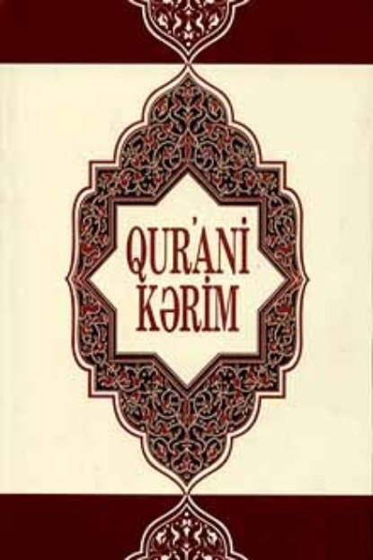 Аудиокнига Народное творчество - Qurani-Kərim (1-25-ci surələr)