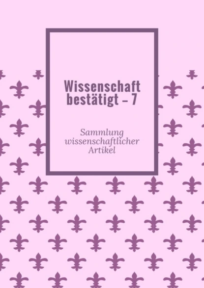 Обложка книги Wissenschaft bestätigt – 7. Sammlung wissenschaftlicher Artikel, Andrey Tikhomirov