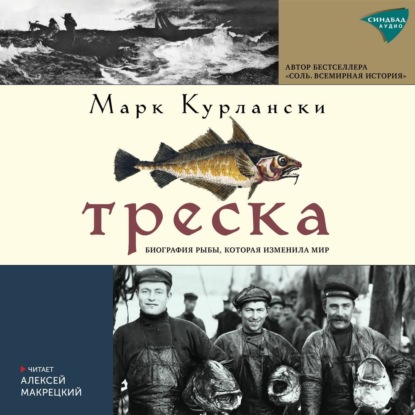 Аудиокнига Марк Курлански - Треска. Биография рыбы, которая изменила мир