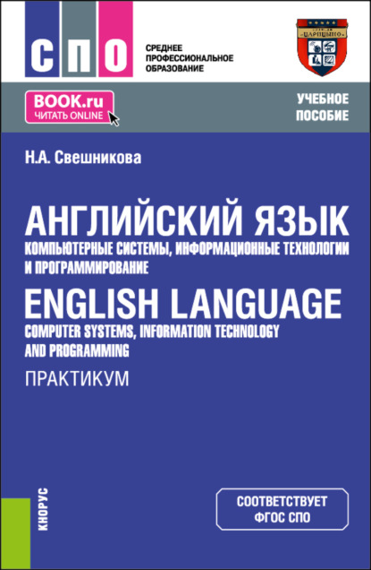  :  ,     English Language: Computer Systems, Information Technology and Programming. . ().  