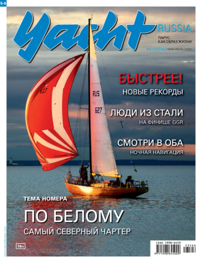 Yacht Russia 05-06/2023