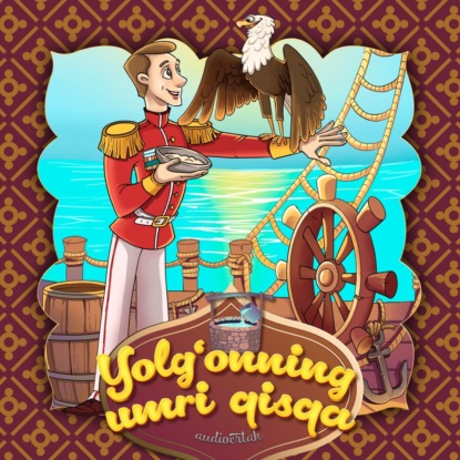 Аудиокнига Yolg'onning umri qisqa 2-qism ISBN 