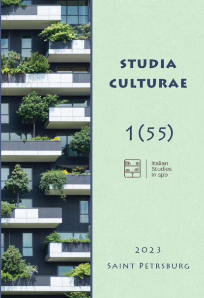 Studia Culturae.  1 (55) 2023