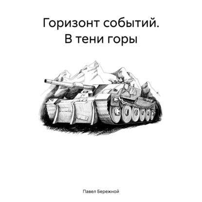 Аудиокнига Fera. Оружие Ханны ISBN 