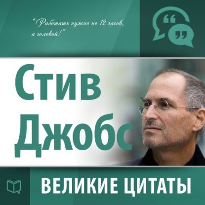 Принципы Стива Джобса | arnoldrak-spb.ru