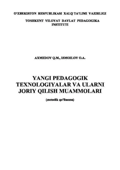 Обложка книги Янги педагогик технологиялар ва уларни жорий қилиш муаммолари, К. Ахмедов