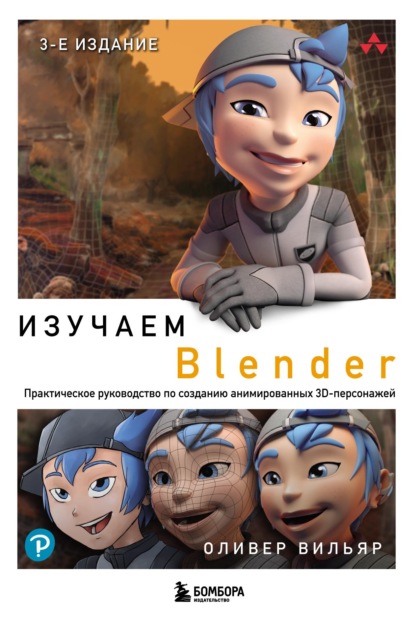  Blender.      3D-