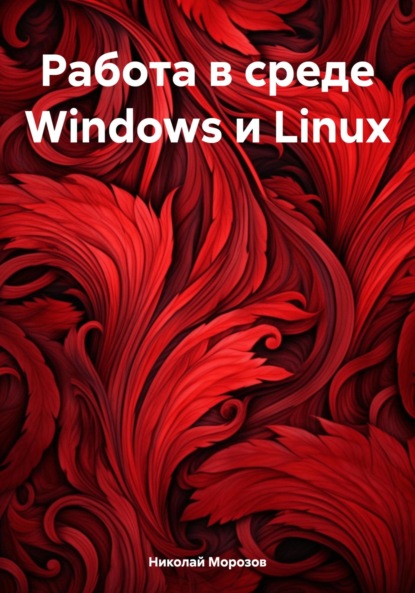    Windows  Linux
