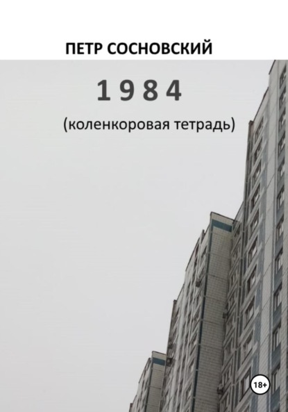 1984 ( )