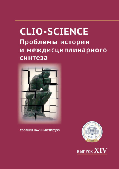 CLIO-SCIENCE:     .  XIV