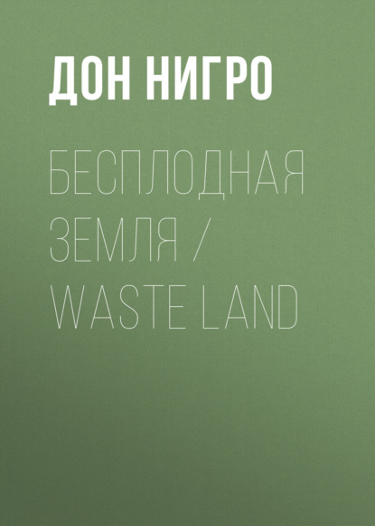   / Waste Land