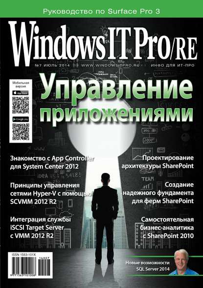 Windows IT Pro/RE №07/2014. Открытые системы