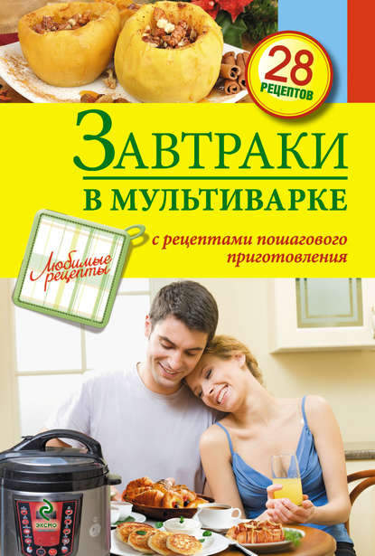 

Завтраки в мультиварке