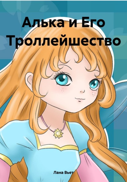 Вили читать