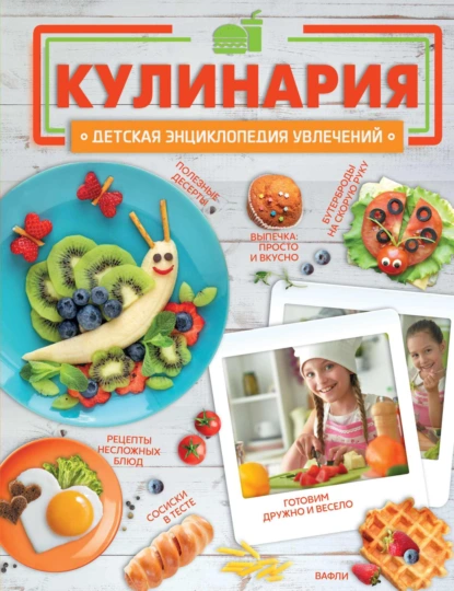 Обложка книги Кулинария, Е. О. Хомич