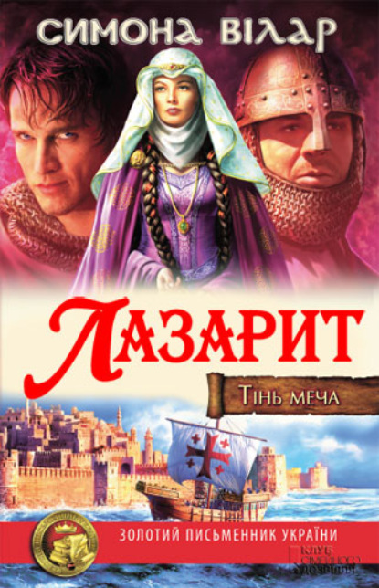 

Лазарит