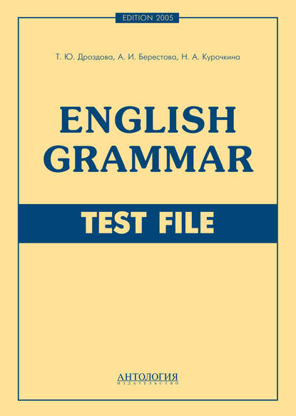 Алла Берестова — English Grammar. Test File