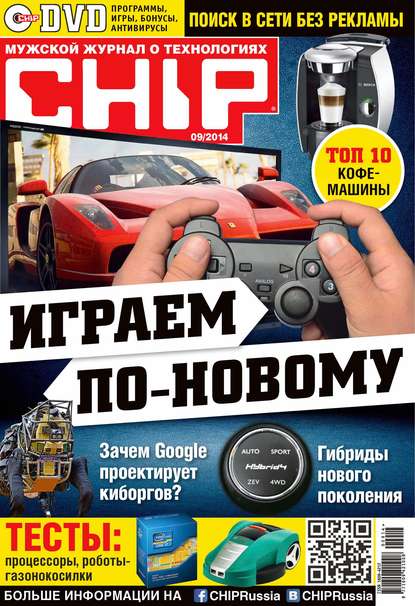 ИД «Бурда» — CHIP. Журнал информационных технологий. №09/2014