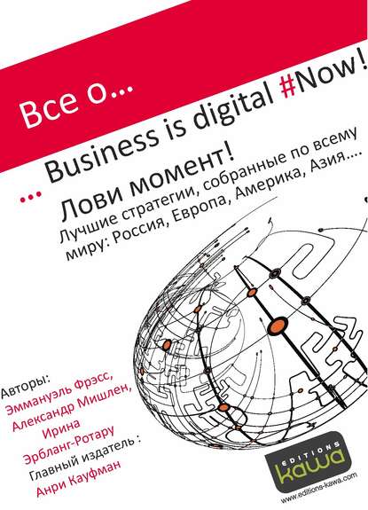 Ирина Эрбланг-Ротару — Все о… Business is digital Now! Лови момент!