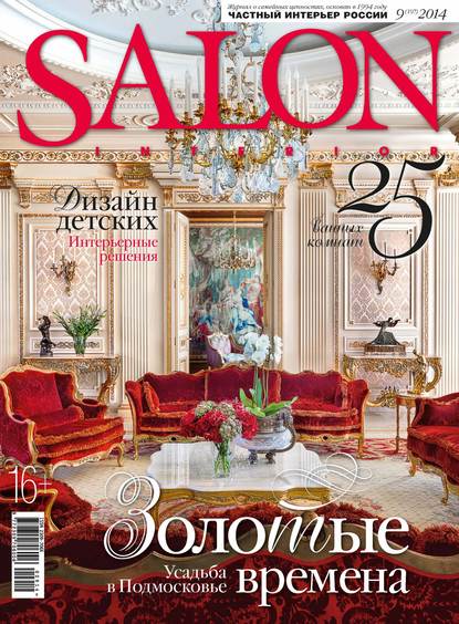 ИД «Бурда» — SALON-interior №09/2014