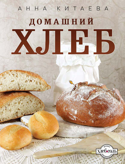 

Домашний хлеб