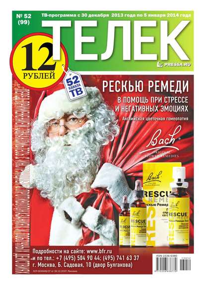 ТЕЛЕК PRESSA.RU 52 (Редакция газеты Телек Pressa.ru). 2013г. 