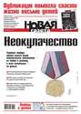 Новая газета 53-2016