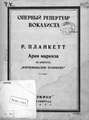 Ария маркиза из оперетты \"Корневильские колокола\"