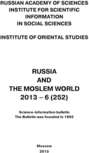 Russia and the Moslem World № 06 \/ 2013