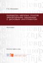 Разработка мерзлых грунтов землеройными машинами с дисковым инструментом