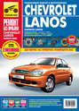Daewoo Lanos, Chevrolet Lanos. Выпуск с 1997 года. Бензиновый двигатель 1.5 л.: Руководство по эксплуатации, техническому обслуживанию и ремонту в фотографиях