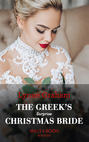 The Greek\'s Surprise Christmas Bride