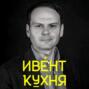 Николай Карасев \/ эффективное участие в выставках: подготовка работы персонала на стенде