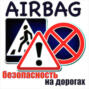 ШТРАФ 200 тысяч рублей за УМЕНЬШЕННЫЕ дорожные знаки. Программа AIRBAG с Дмитрием Поповым.