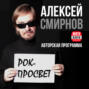 Elton John в программе Алексея Смирнова \"Рок-Просвет\".