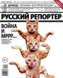 Русский Репортер №16-17\/2014