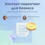 Контент-маркетинг для бизнеса \/ Светлана Ковалева, expert-content.ru \/ Подкаст «В ручном режиме»