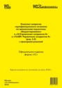 Комплект вопросов сертификационного экзамена по применению подсистемы «Бюджетирование» в «1С:Управление холдингом 8» и «1С:ERP. Управление холдингом 8» (ред. 3.2) с примерами решений (+ epub). Версия экзамена – июнь 2024.