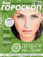 Журнал «Лиза. Гороскоп» №03\/2014