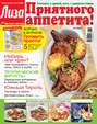 Журнал «Лиза. Приятного аппетита» №01\/2014