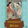 Весна