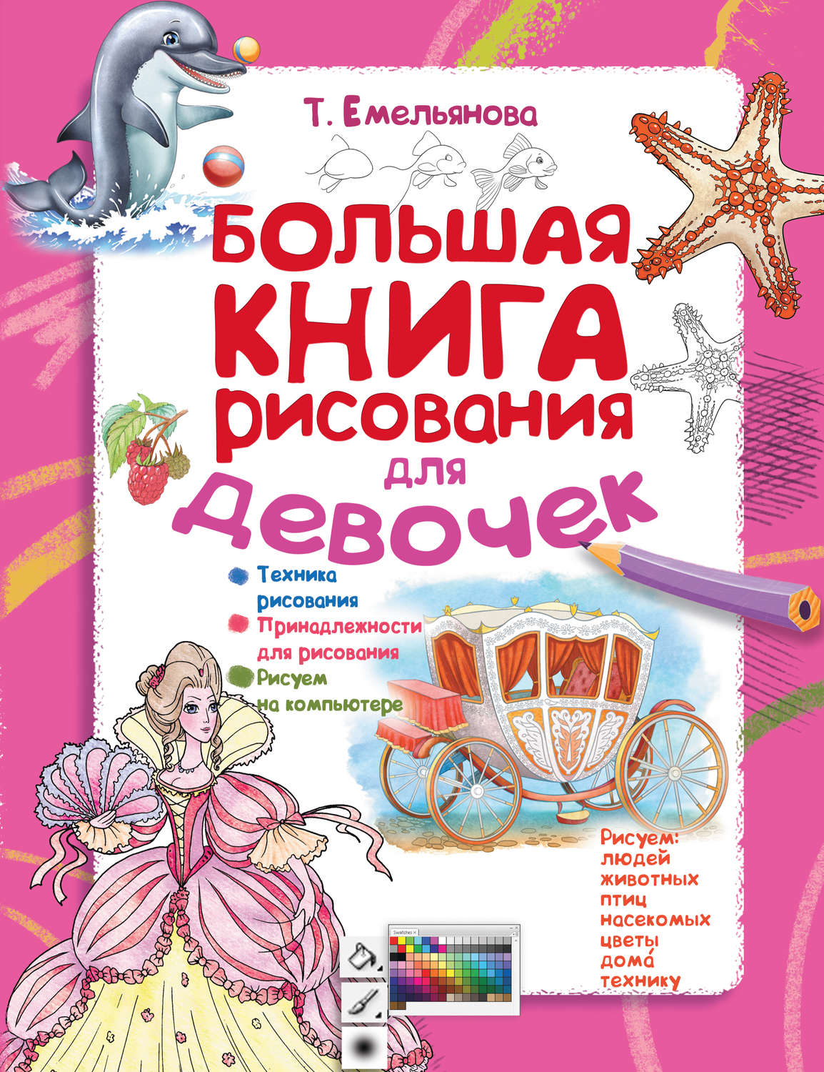 Книга рисование для детей