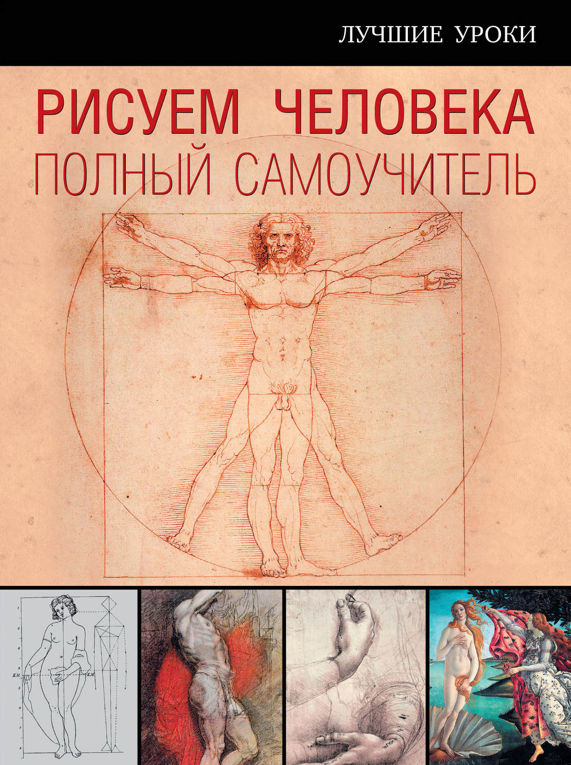 Книга человек для самого себя. Рисуем человека книга. Человек с книгой рисунок. Книга рисунок. Книга лучшие уроки рисования.