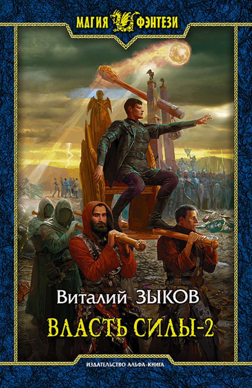 Цитаты из книги «Власть силы. Том 2. Когда враги становятся друзьями»  Виталия Зыкова – Литрес