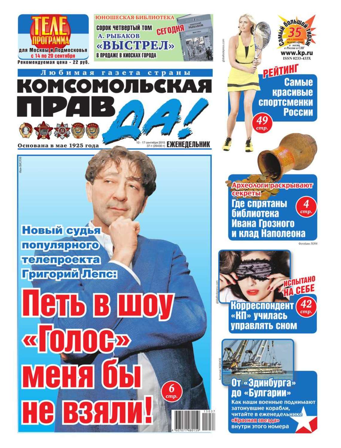 Правда свежий номер читать. Газета Комсомольская правда толстушка. Комсомольская правда газета свежий номер толстушка. Газета комсомолка толстушка. Комсомольская правда толстушка последний номер.