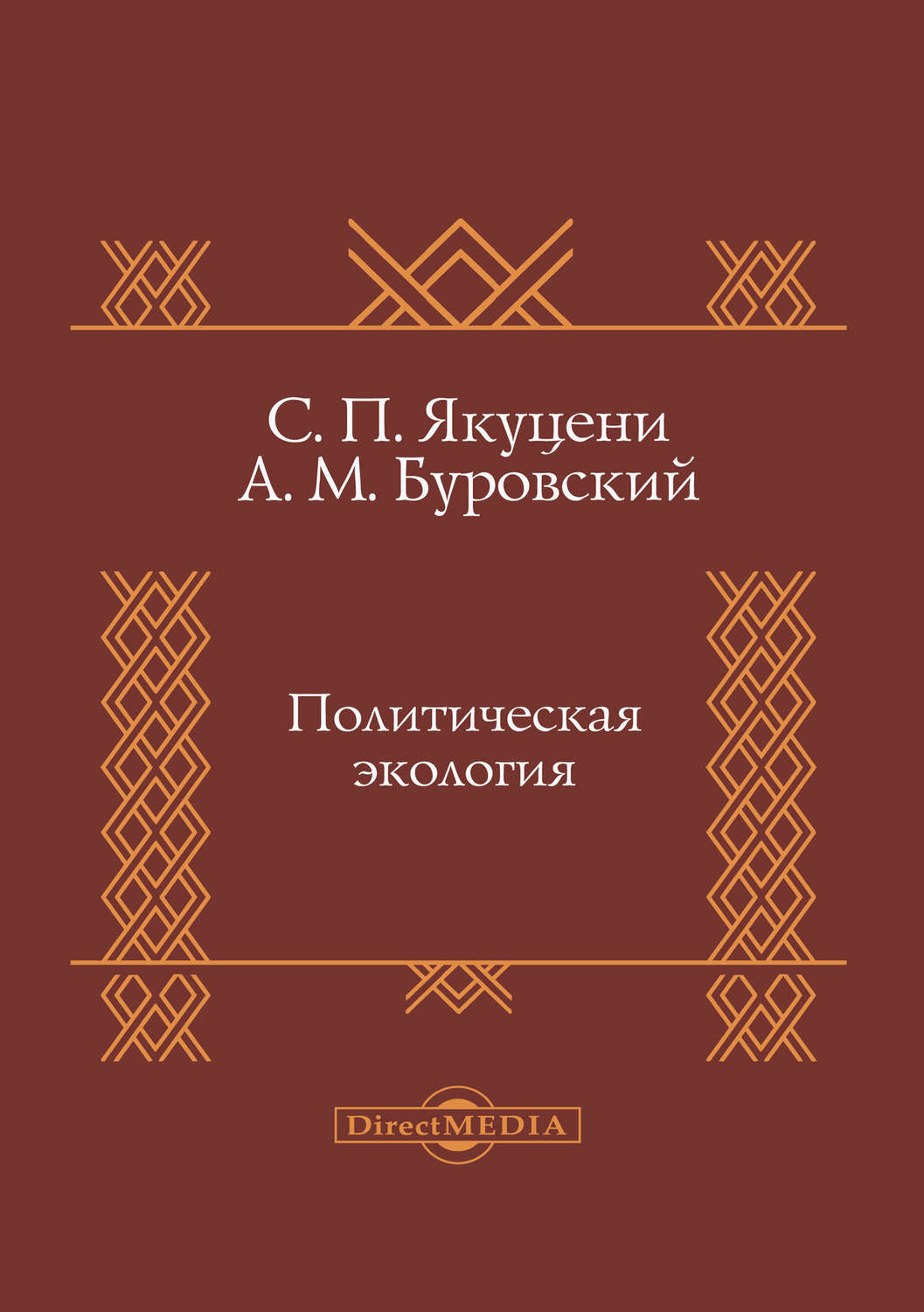 Политические книги читать. Книги Буровского. Политические книги. Обложки политических книг.