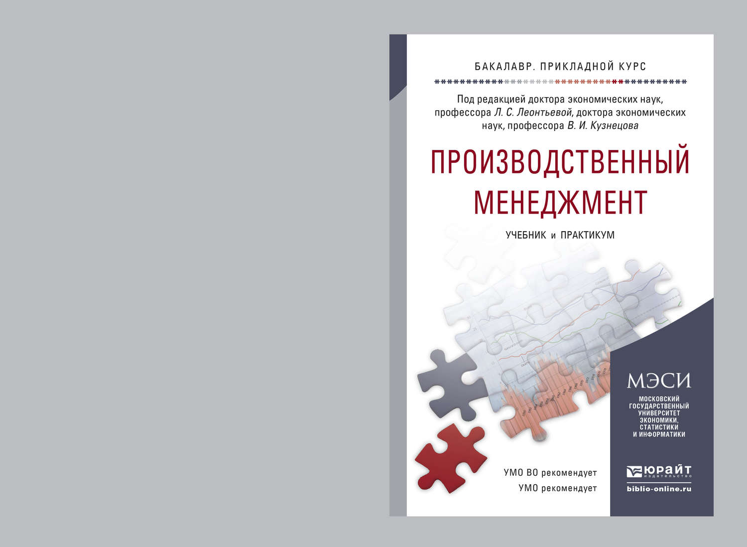 Экономика и управление проектами учебник