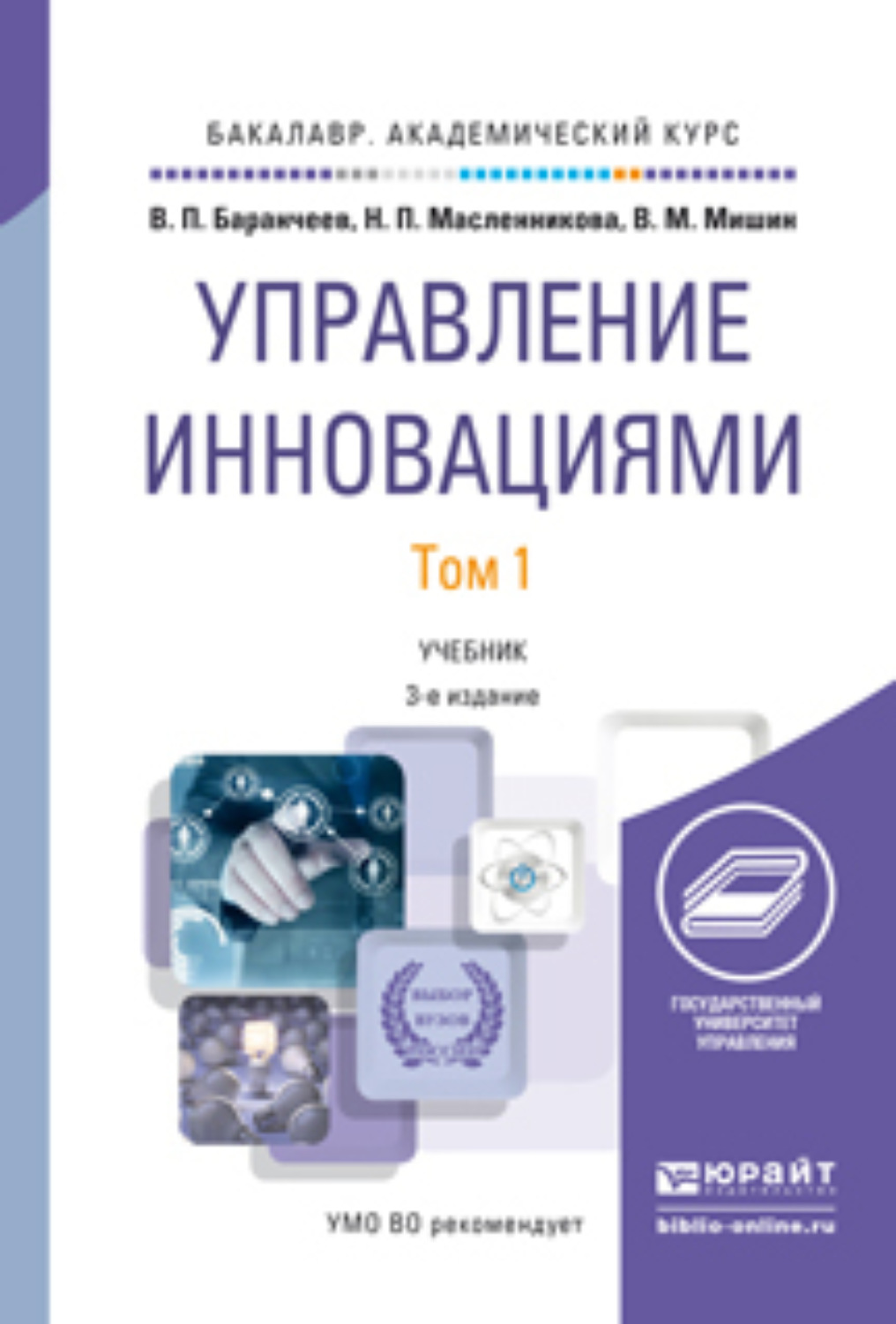 Основы управления инновационными проектами