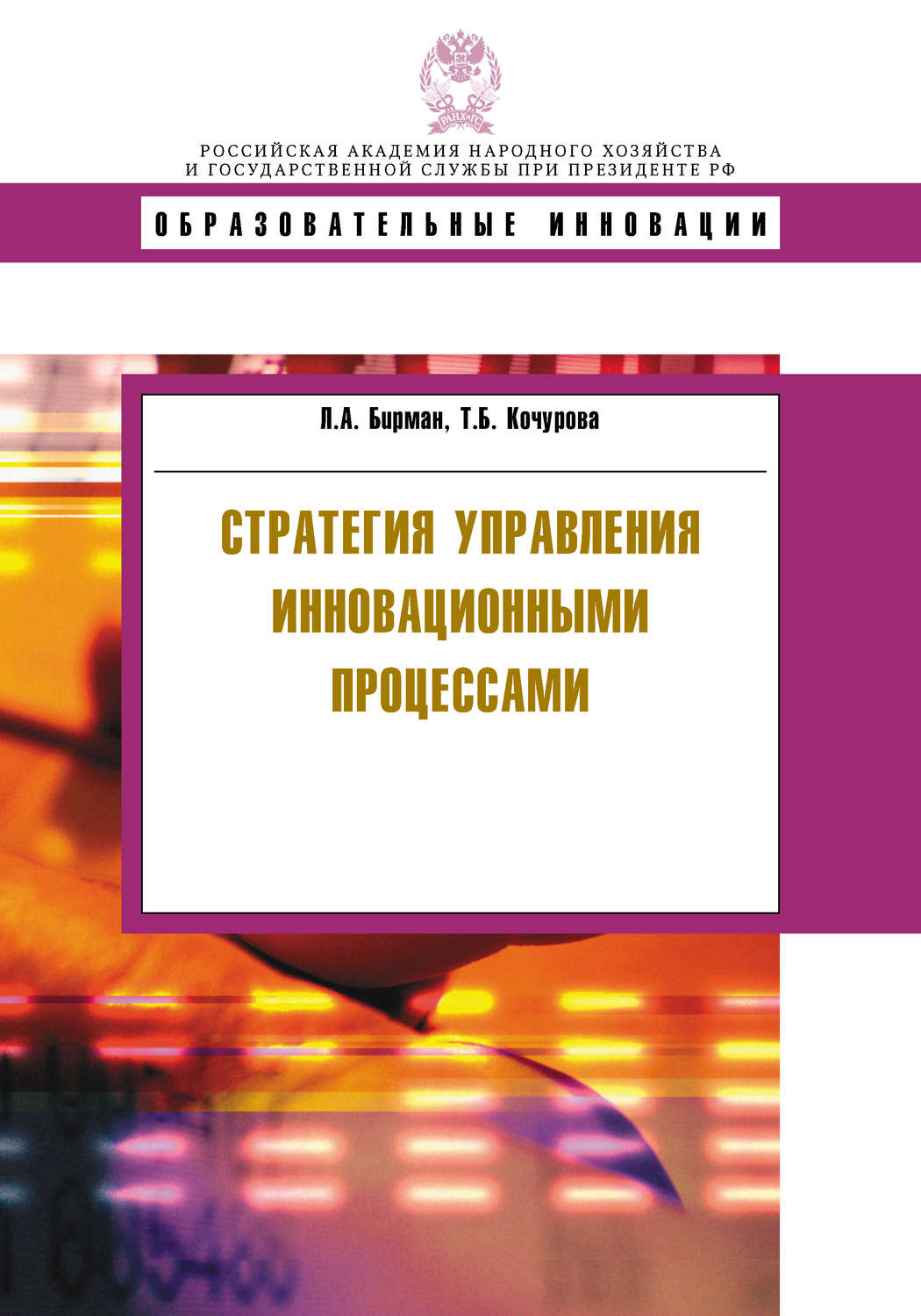 Управление инновационными проектами учебник