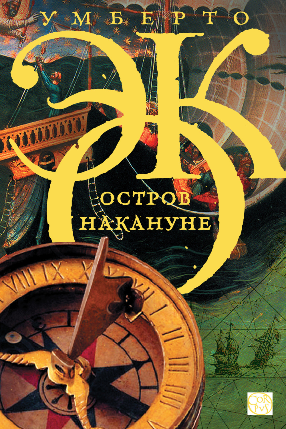 Умберто Эко книга Остров накануне – скачать fb2, epub, pdf бесплатно ...